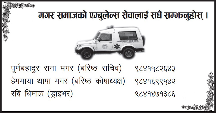 Ambulance Sewa Information