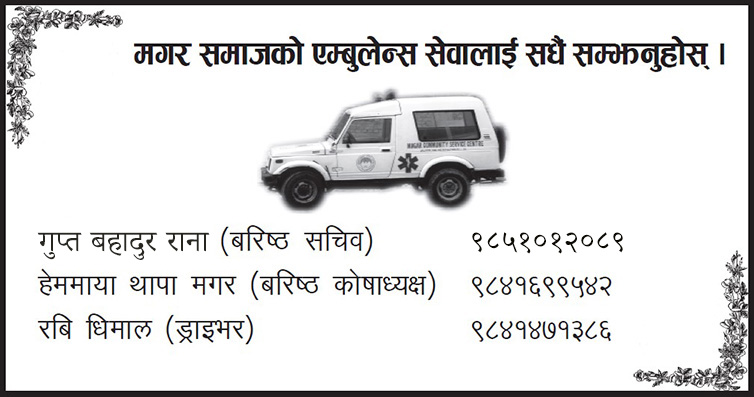 Ambulance-Sewa-MagarSamajSewaKendra